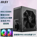 微星（MSI） 额定650W 迫击炮游戏台式电源 80PLUS铜牌\/主动式PFC MAG A650BN 额定650W电源