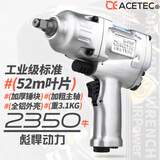 ACETEC 阿斯泰克小风炮1/2英寸气动扳手AI220P大扭力气动工具汽修轮胎 220P单机标配
