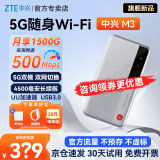 中兴流量大师5G 2025款新品M3随身wifi双网通免插卡移动无线上网卡车载笔记本电脑热点无限流量便携式 M3 逸光银【 全程5G不限速 双网切换 】顶配版 5G系列，中兴官方流量  |  网速高达