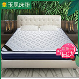 玉凤床垫 超硬经济型双人品牌小口径弹簧床垫1.8m床1.5米床垫硬垫 20cm总厚度C215(偏硬小口径弹簧+针织透气面 1800mm*2000mm