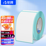 驰腾高级三防热敏打印纸不干胶标签打印纸电子秤贴纸条码纸价格超市打印机药店商品食品奶茶服装吊牌标签贴纸 45mm宽*90mm高*280张【单排】