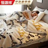 恒源祥拉舍尔毛毯盖毯加大加厚秋冬保暖毯子冬季盖毯200*230cm