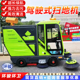 多功能电动扫地车清扫车电动驾驶式扫地车小区工厂车间扫地机道路清扫吸尘车四轮高压清洗清扫车 四轮全能王-定金