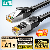 山泽超六类万兆纯铜网线 8米 CAT6A类成品线 家用电脑网络宽带工程跳线兼容千兆8芯2.5g连接线 GD6A080