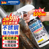 MEN WOO不锈钢清洁剂除锈剂门扶手电梯金属铁锈斑渍去除剂强力氧化光亮剂