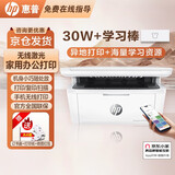 惠普（HP）打印机Mini M30w A4无线黑白激光打印机家用办公打印复印扫描多功能一体机 M30w+学习棒（异地打印+学习资源） 全新无线三合一