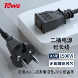 TOWE同为10A2插电源延长线两插头电动车充电延长线空调电脑监控电视机加长插头插座0.5米