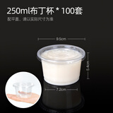 喇叭花 一次性布丁杯子果冻杯带盖塑料双皮奶杯龟苓膏杯小汤杯100套 250ML配平盖 带盖100个