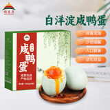 都丰年白洋淀咸鸭蛋礼盒装20枚 2.6斤 开袋即食红心流油 团购送礼