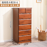 冯派 实木斗柜五斗柜现卧室代简约客厅抽屉式收纳柜子储物柜 50-6菱形50*45*112.5cm