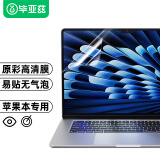 毕亚兹 【2片装】苹果MacBook Air 15.3英寸屏幕膜笔记本电脑保护膜M3/M2全屏2024/2023款A3114/A2941