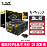 大水牛GPN750电脑电源金牌台式机电源650W750W850W游戏主机电源电脑电源 GPN950【额定850W 金牌认证】