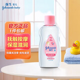 强生婴儿强生婴儿润肤油 宝宝儿童按摩油滋润婴儿油宝宝抚触油成人卸妆油 婴儿润肤油200ml