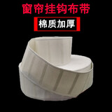 时光旧巷窗帘挂钩布带衬布白布带布条子绑带窗帘辅料配件勾带衬带加密加厚 全棉布带5米