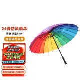 美度（MAYDU）双人雨伞直杆24骨彩虹伞长柄晴雨伞M5002