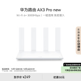 华为路由AX3 Pro new  WiFi 6+ 3000Mbps 一碰联网 免密接入  无线家用穿墙/高速千兆无线路由器