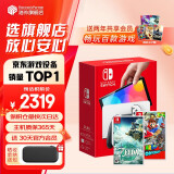 任天堂（Nintendo）Switch OLED/续航加强日版/港版便携家用ns体感游戏掌机 日版OLED白色+王国之泪+奥德赛（加赠2年会员）