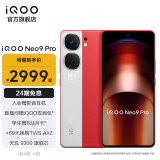 vivo iQOO Neo9 Pro 天玑9300旗舰芯 自研电竞芯片Q1 索尼大底主摄 5G游戏手机 红白魂 12GB+256GB