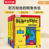 鳄鱼先生帮帮忙(习惯培养篇3册）0-2宝宝3D立体书 幼儿双语启蒙亲子互动绘本 0-2岁 乐乐趣幼儿启蒙认知  