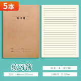 莱特 牛皮本笔记本记事本练字本簿小学生初中高中作业本学科本科目本软抄本 32K小号【练习簿】 5本装