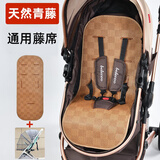 陌阡雪婴儿车凉席垫夏季推车通用透气坐垫宝宝手推车冰丝藤席bb童车席子 方格御藤席+蚊帐