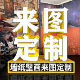 新福壁海 来图定制壁画 门店diy墙布画展厅墙纸定做客厅背景墙壁纸订制打印3d新福壁海 无缝无纺布