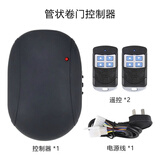 鹿悦霆 车库电动卷帘门管状电机控制器卷帘门卷闸门遥控器无线控制器 【管状】主机+2个遥控+电源线