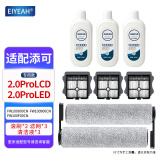 EIYEAH适配添可洗地机配件芙万2.0proLED/proLCD耗材清洁套装滚刷清洁液清洁剂滤网滤芯 品牌品质2.0proLED/proLCD】清洁套装