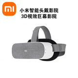 小米智能头戴影院3D巨幕影院沉浸式观影/小米VR一体机1080P观影版 9新 1080P 巨幕观影版