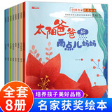 中国获奖名家绘本全套共8册 太阳爸爸和雨点儿妈妈+大树爷爷的空中学校+兔子先生的菜园子+一封来自北极熊的信+蓝褂子小熊和红褂子小熊+小猪洗澡记+穿靴子的猫+穿过鹤脖子的鱼 幼儿园宝宝大中小班绘本故事书