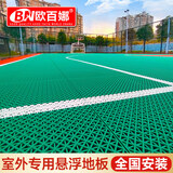 欧百娜悬浮地板篮球场地垫室外学校操场拼装塑胶地板户外幼儿园软塑地垫 免费设计【全国安装 上门量尺】