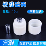 六鑫标准砝码钢制镀铬砝码10g物理实验器材光滑无毛刺套装科学实验文具中学生初中物理实验器材配重块