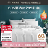 源生活 纯白色床笠四件套 60s五星级酒店纯棉床品套件 床笠被套 1.8米床