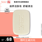 雅漾（Avene）滋润洁肤皂100g 温和清洁 控油平衡敏感肌肤 洁面 皂香皂洗面奶