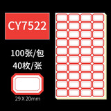 创易100张标签贴纸自粘性贴纸口取纸手写姓名贴不干胶分类标签纸空白标价贴做标记索引贴便利贴 CY7522红（100张一包）