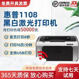 【二手9成新】惠普1020打印机 选配小白盒可手机无线WIFI微信黑白激光打印机 1606办公家用 HP1108+智能小白盒（手机无线WIFI连接）