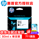 惠普（HP） 惠普原装 HP711墨盒 HP T120 T520 T530绘图仪原装墨盒 HP711B  黑色墨盒