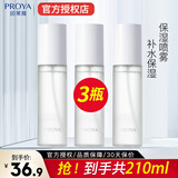 珀莱雅（PROYA）补水喷雾爽肤水清爽保湿不油腻便携易携带平价旗舰款 3瓶【到手210ml】