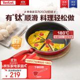 特福（Tefal）平底锅家用牛排不粘煎锅少油烟煎饼锅电磁炉燃气灶通用26cm煎锅