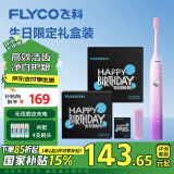 飞科（FLYCO）电动牙刷情侣送女友生日礼物充电防水智能声波震动深层清洁软毛牙刷FT7105浪漫粉-生日限定礼盒 