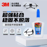 【全网低价】3M 超能胶 液体款 速干快干胶 适用手办玩具修补 强力胶手工 精准涂抹器  AD124