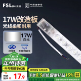 FSL佛山照明led灯条灯盘吸顶灯灯芯替换H管白光17W 芯意