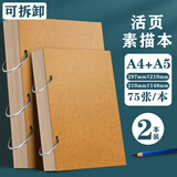 反转a4素描本8k速写本活页学生用专业美术素描纸绘画手绘本空白加厚彩铅纸成人8开水粉水彩本画画本子 2本【A4+A5】活页素描本