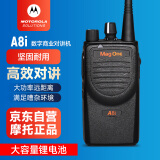 摩托罗拉（Motorola）A8I 数字对讲机商用远距离专业民用手持大功率手台A8升级款