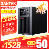 山特（SANTAK）C1KC2KC3K 在线式UPS不间断电源 服务器机房电脑稳压停电后备电源内置电池标准机 1000VA/800W