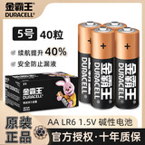 金霸王5号7号碱性电池五七号玩具鼠标键盘遥控器博朗耳温枪电子锁 5号(8粒)