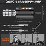 科麦斯电锤转换头电钻改冲击钻小型轻型家用打混凝土手电钻变电锤转换器 快装款电钻变电锤转换头+2根钻头