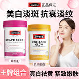 Swisse葡萄籽烟酰胺美白丸淡斑祛斑内调花青素抗糖抗氧化抗糖丸美白内服 【美白抗衰】胶原蛋白肽+葡萄籽 美白