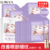 ILISYA【进口原料】C循环睡眠眼膜贴10对淡化鱼尾纹眼部细纹面膜贴 循环眼膜贴(50对）