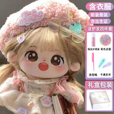 丸子仔甜甜棉花娃娃有骨架裸娃衣服毛绒可换装玩偶儿童玩具女孩生日礼物 甜甜裸娃+元气满满套装+发型 20cm（装好骨架）